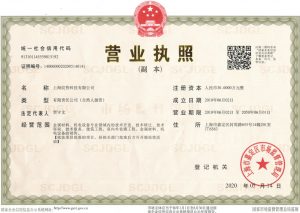 營業(yè)執(zhí)照